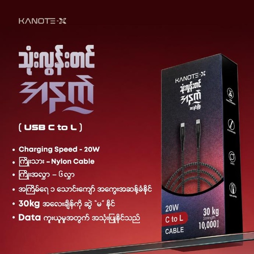 [KC-BC2L] Kanote Hero Cable  (20W) Type C To Lightning